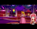 プリンセスピーチ ショータイム！(PRINCESSPEACH SHOWTIME!)Part.1