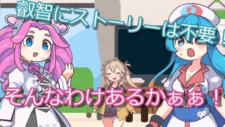 叡智なモノにストーリーなんざイラねぇんだよ！【VOICEVOX劇】