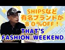 【大川ID】加藤ミリヤさんも！大川総裁がファッションイベントに参加＜前編＞