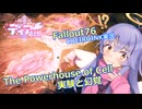 【Fallout76】SkylineValley Part11 The Powerhouse of the Cell3【COEIROINK実況】