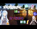【aivoice実況】金の採掘を自動化するよ。Hydroneer　＃18