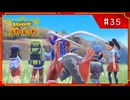 #35 宝物を探しに！ぐるっとパルデア旅
