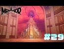 【メタファー：リファンタジオ】# 29 玉座が似合う顔面。　 実況 ※ネタバレあり