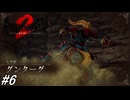 【ロマンシングサガ2リベンジオブザセブン】ロマサガ2フルリメイク作を実況プレイ！各国を巡り領土を拡大し残る七英雄との戦いへ備える！#6 ※ネタバレ注意【ロマサガ2】