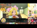 【実況】モギリになりたい男のサクラ大戦 ～熱き血潮に～ #26