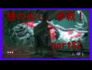 【SEKIRO】友人に勧められたゲームを完全初見でやってみた　part82　ぬしデカすぎ