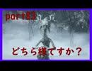 【SEKIRO】友人に勧められたゲームを完全初見でやってみた　part83　短いけど大事な回