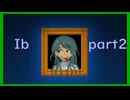 【Ib】表情　part2