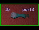 【Ib】仲間登場　part3