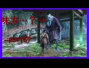 【SEKIRO】友人に勧められたゲームを完全初見でやってみた　part87　餌をやる