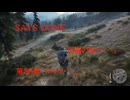 DAYS GONE　死闘の匂い・・・。　第25章 　マイク・・・。