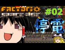 (他惑星到達)Factorio space age 死の世界 #02 ゆっくり実況