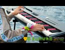 ＆ Piano / まらしぃ（marasy）【東山動植物園テーマソング】