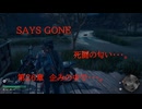 DAYS GONE　死闘の匂い・・・。　第26章 　企みの中で・・・。