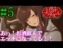 【同時視聴】大正時代が大好きなうちが『大正偽りブラヰダル～身代わり花嫁と軍服の猛愛（プレミアム版）』を見ていくぞ！！　#5　#2024年秋アニメ 【雪月 天音】
