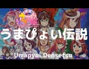 うまぴょい伝説 - 【ウマ娘】をアコギで弾き語りしてみた(Umapyoi Densetsu _ Uma Musume)Acoustic Cover
