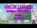 【Ark of Charon】世界樹よ、天まで届け!! #01【結月ゆかり実況】