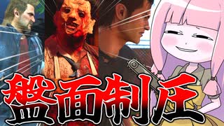 ルーキーをあの手この手でキャリーする茜ちゃん【VOICEROID実況/Texas Chain Saw Massacre/テキサスチェーンソー】