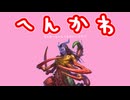 花梨とハースと時々ガバと。#39「聖典変異パラディン」