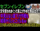【セブンイレブン】文句言われまくって底上げやめた商品出す!!中見えない底下げ作戦も結局ヤバいとこバレるw底下げしすぎて底見えちゃってヤバすぎると話題にw