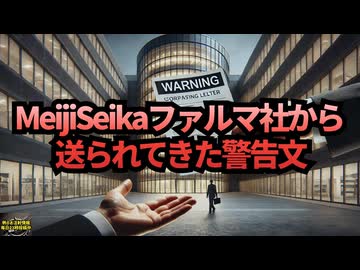 ◆MeijiSeikaファルマ社から送られてきた警告文 #レプリコンワクチン #コスタイベ #mRNAワクチン #定期接種