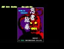 忍者絵巻 アーケードアーカイブス 任天堂スイッチ
