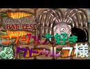 【BpB】ニンジン大好きクトゥルフ様～レンジャー編～【実況プレイ】#44