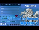 【実況プレイ】#41 P3 Road to Reload【ペルソナ3】※ネタバレ注意