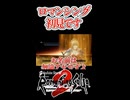 【ロマンシング サガ2 リベンジオブザセブン】完全初見 切り抜き#1【アヤあやGAMETube】【ネタバレあり】【ロマサガ2】#shorts #ロマサガ2r