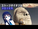 #16【初見OUTWARD】青春のバックパッカー湊音！【CeVIO実況】
