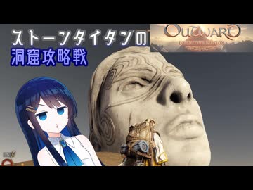 #16【初見OUTWARD】青春のバックパッカー湊音！【CeVIO実況】