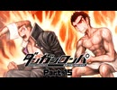 風紀委員 vs 総長、どちらの方が根性があるのか！？極限サウナバトル！ #15 【ダンガンロンパ】