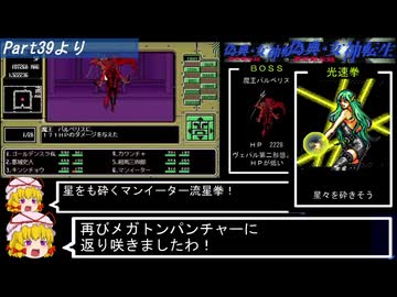 PC98版『偽典・女神転生』仲魔の殿堂6