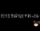 【ゆっくり怪談】一緒に怖い話をしませんか？？その722【洒落怖】