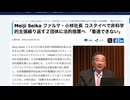 ワクチン教団の害虫ども　銭ゲバ殺人悪徳企業のハンワクガー明治製菓ファルマが「コンキョガナイニダー」などと喚き散らしながら令和の志士達を訴えた　昔から「お前らは非科学的だあー」は馬鹿がよくやる自己紹介