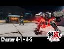 【メタルストーム】Chapter 4-1 ~ 4-2 【ｽﾄｰﾘｰ見たい人向け】
