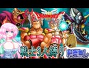 【DQ3】HDｰ2D発売前に戦士3人のみでクリアしてみた【オリキャラ実況】