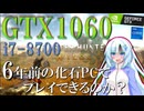 【GTX1060】6年前の化石PCで「レ・ダウ」に挑むWhiteCUL【モンハンワイルズ体験版】