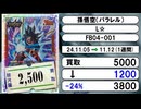 《DBSFW買取相場/40枚》11月05日～11月12日《200円以上騰落》#ドラゴンボールスーパーカードゲーム フュージョンワールド