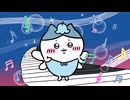 【手描きMAD】バラライカ【ちいかわ】