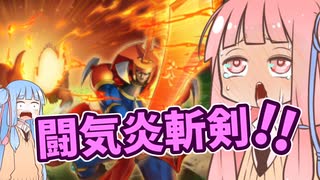 環境上位に挑む炎の剣士