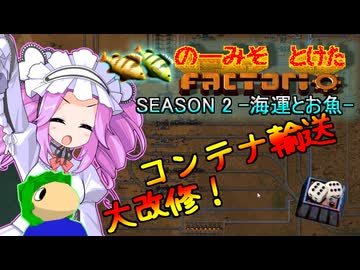 【海運とお魚】のーみそとけたふぁくとりおS2 #25【ランダムレシピ/Factorio】