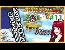 【ペーパーマリオRPG】#11 ペラペラマリオと財宝を探す大冒険
