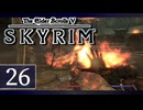 実況 ◇ The Elder Scrolls V: スカイリム ◇ 第26幕