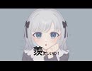 ジェラシ / AiSuu