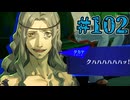 【初見実況】影時間、ふたたび　Part102【ペルソナ3リロード】