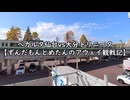 ベガルタ仙台vs大分トリニータ【ずんだもんとめたんのアウェイ観戦記】