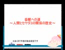 【ｾ虐】益獣への道・人間とｾﾀﾞの関係の歴史