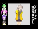 つむぎ誕おめ【春日部つむぎ誕生祭】