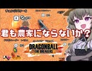 【DBTB】馬鹿な事言ってねぇで働けぇ！